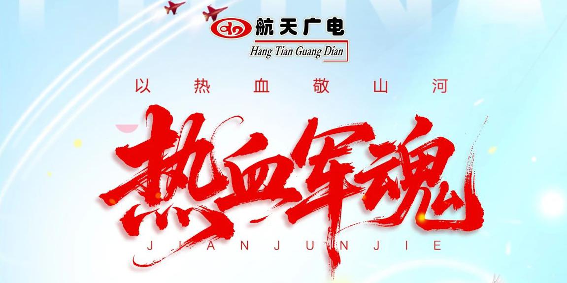 八一建军节 | 中国EVO视讯集团全体致敬人民子弟兵